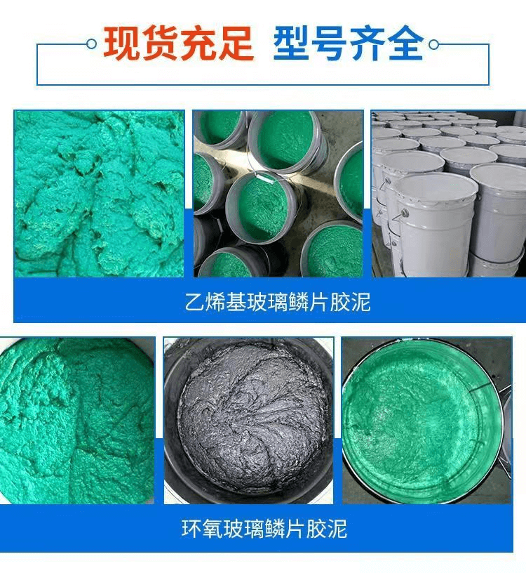 高溫玻璃鱗片膠泥2